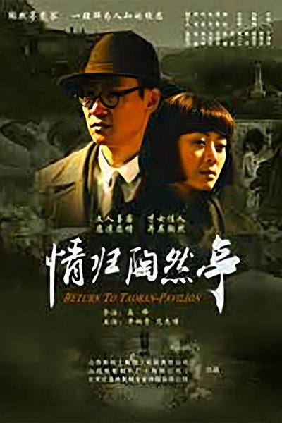 Póster de Return to Taoran Pavilion
