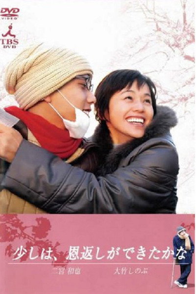 Póster de Returning the Favor