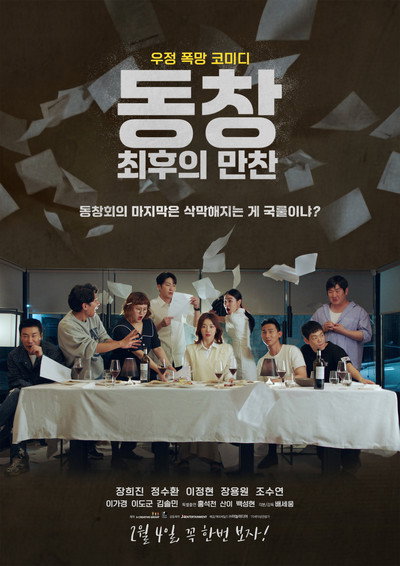 Póster de Reunion: The Last Supper