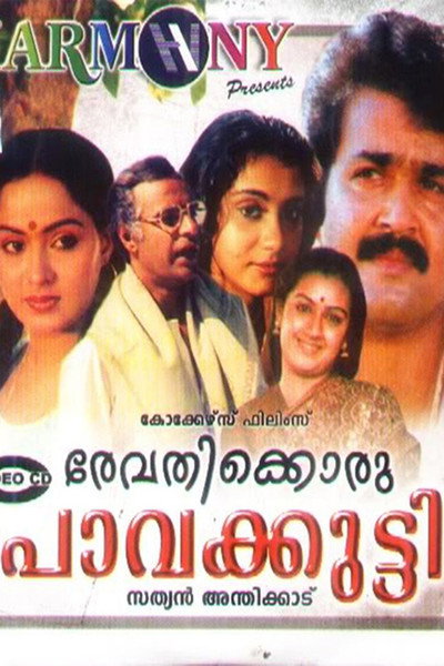 Póster de Revathikkoru Pavakkutty