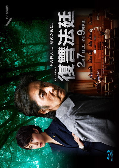 Póster de Revenge Court
