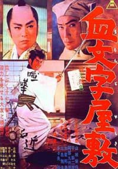 Póster de Revenge for His Lover