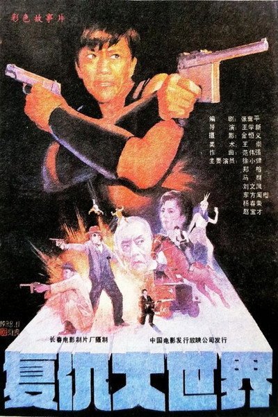 Póster de Revenge in the Great World