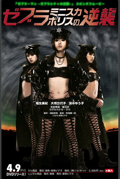 Póster de Revenge of the Zebra Miniskirt Police