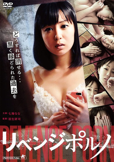 Póster de Revenge Porn