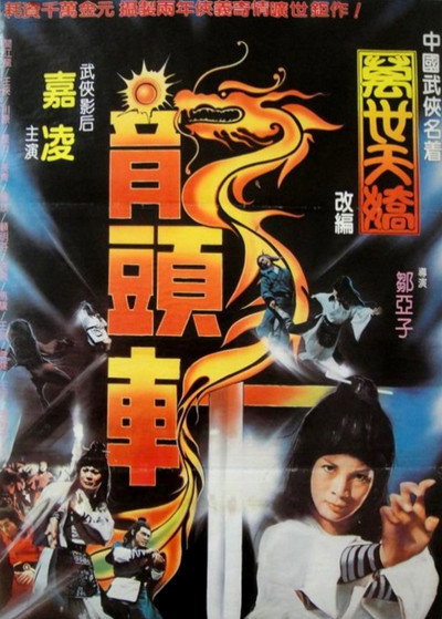 Póster de Revengeful Swordswoman