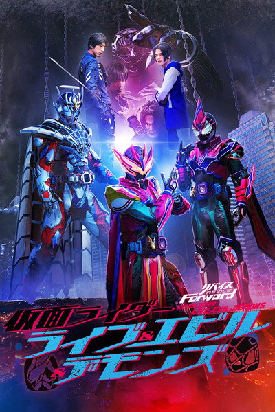 Póster de Revice Forward: Kamen Rider Live & Evil & Demons