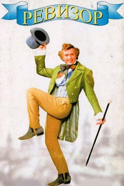 Póster de Revizor