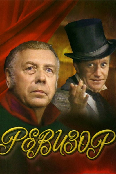Póster de Revizor