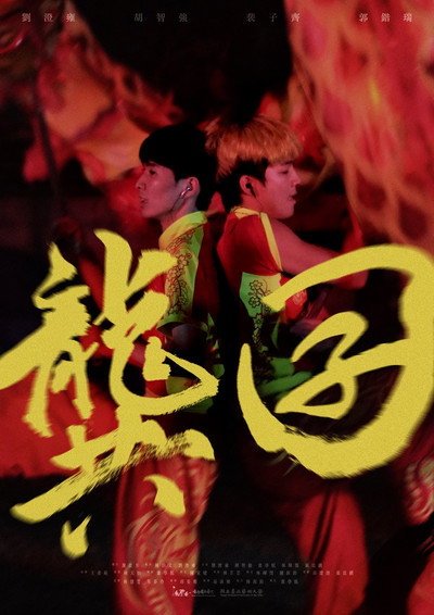 Póster de Revolting with Dragon