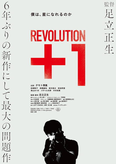 Póster de Revolution+1