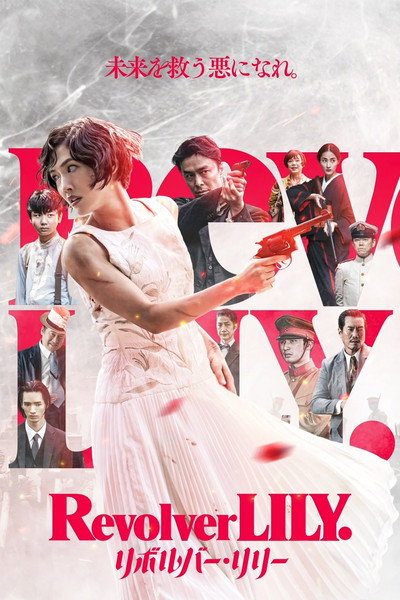 Póster de Revolver Lily