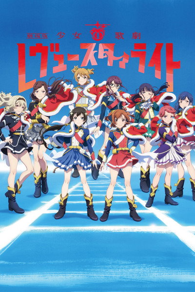 Póster de Revue Starlight the Movie