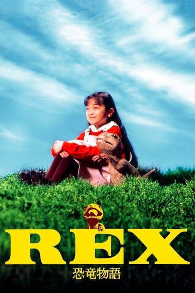 Póster de Rex: A Dinosaur's Story