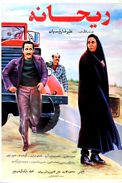 Póster de Reyhaneh