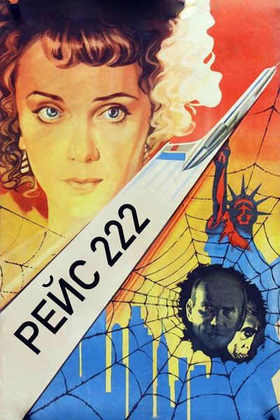Póster de Reys 222