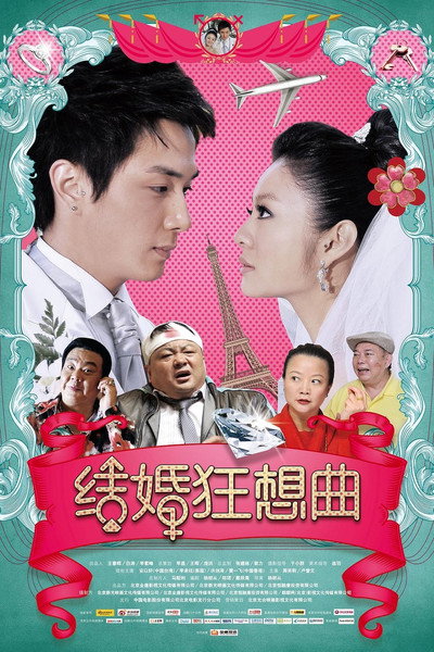 Póster de Rhapsody of Marriage