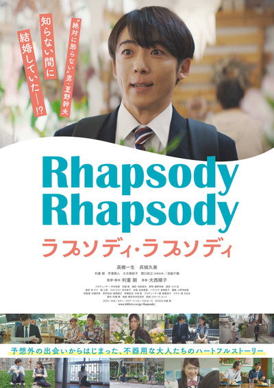Póster de Rhapsody Rhapsody