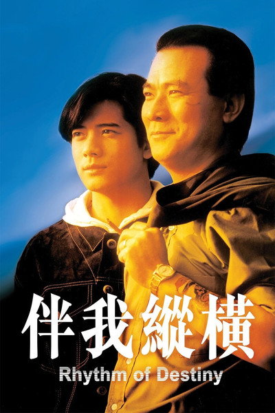 Póster de Rhythm of Destiny