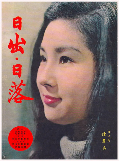 Póster de Ri chu ri luo