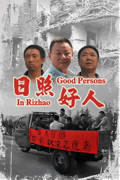 Póster de Ri Zhao Hao Ren