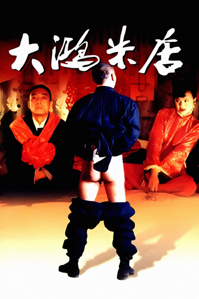 Póster de Rice