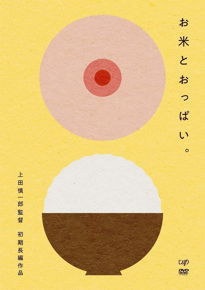 Póster de Rice and Boobs