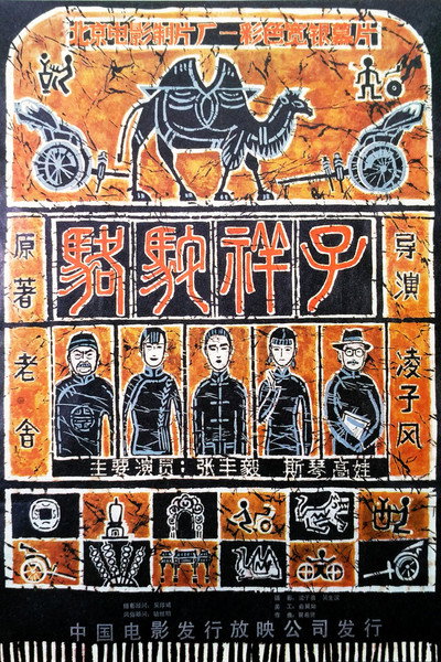 Póster de Rickshaw Boy