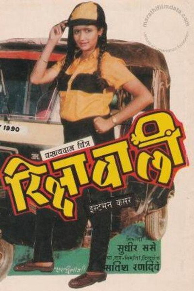 Póster de Rickshawali