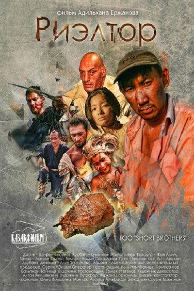 Póster de Rieltor