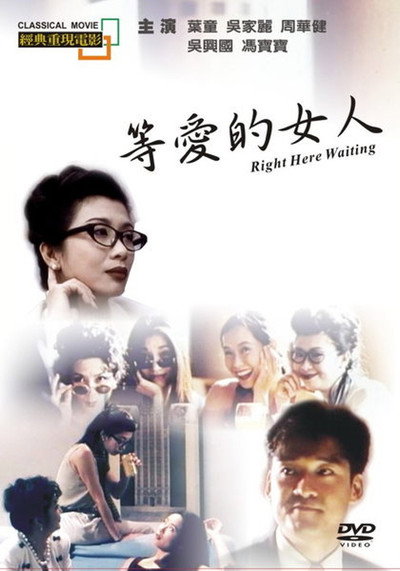 Póster de Right Here Waiting