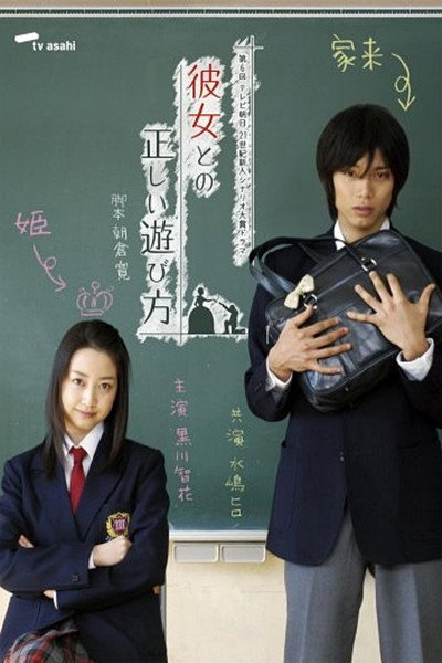 Póster de Right Way of Playing with a Girl