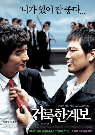 Póster de Righteous Ties