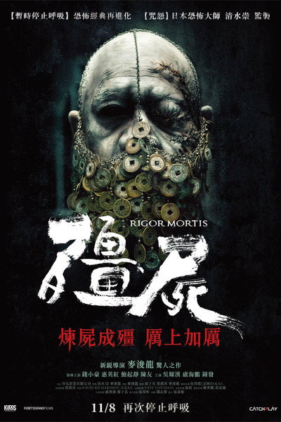 Póster de Rigor Mortis