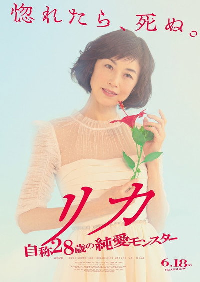 Póster de Rika
