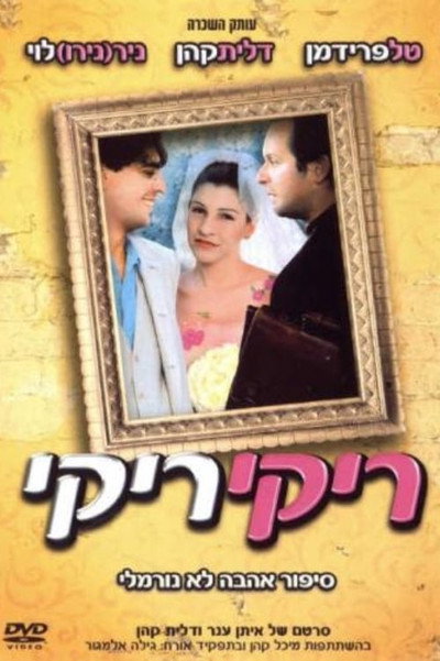 Póster de Riki Riki