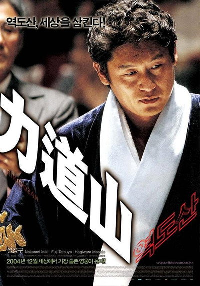 Póster de Rikidozan: A Hero Extraordinary