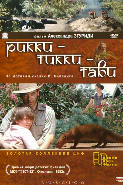 Póster de Rikki-Tikki-Tavi