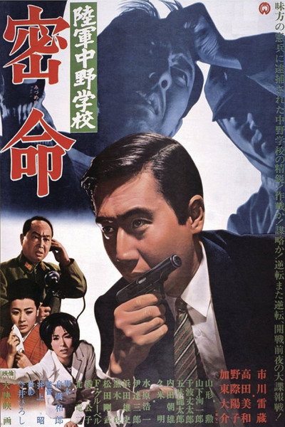 Póster de Rikugun Nakano gakko: Mitsumei