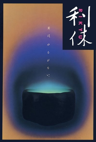 Póster de Rikyu