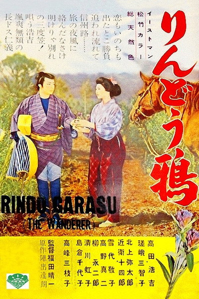 Póster de Rindo garasu