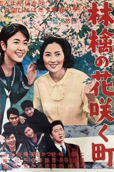 Póster de Ringo no hana saku machi