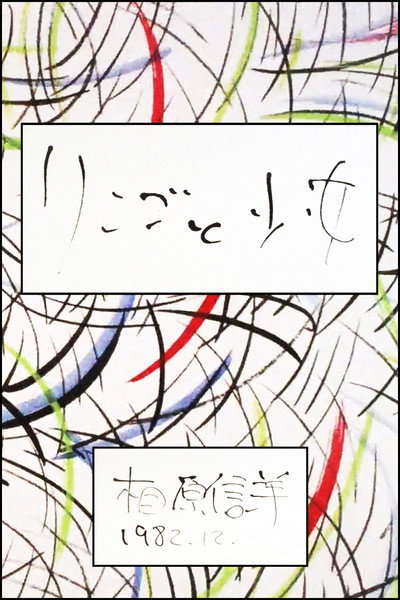 Póster de Ringo to Shoujo