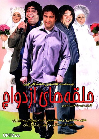 Póster de Rings of Marriage