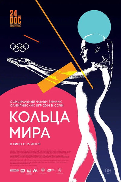 Póster de Rings of the World