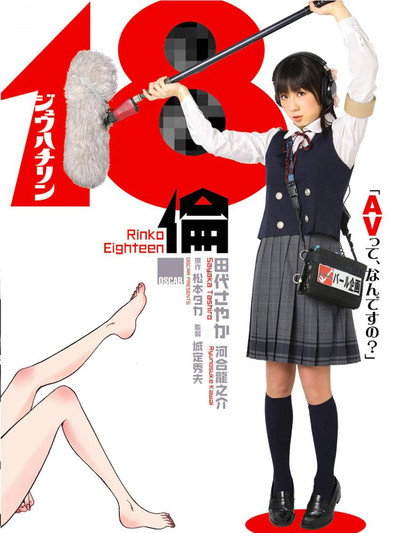 Póster de Rinko Eighteen
