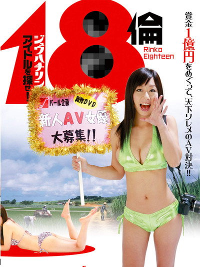 Póster de Rinko Eighteen: Find a New Actress!