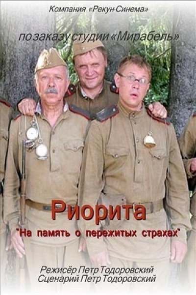 Póster de Riorita