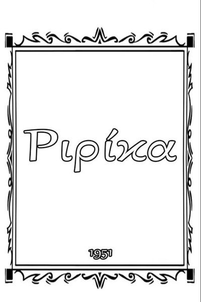 Póster de Ririka