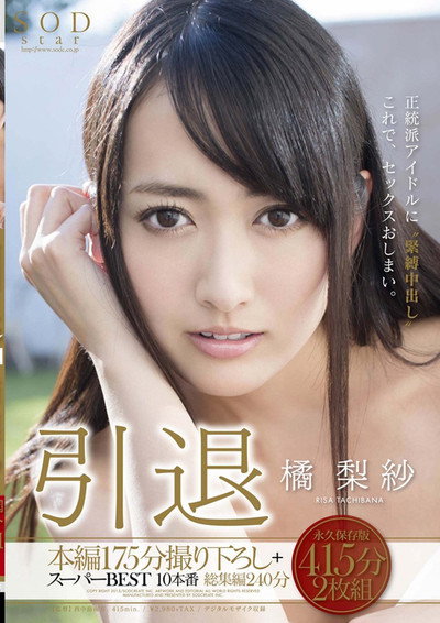 Póster de Risa Tachibana's Retirement